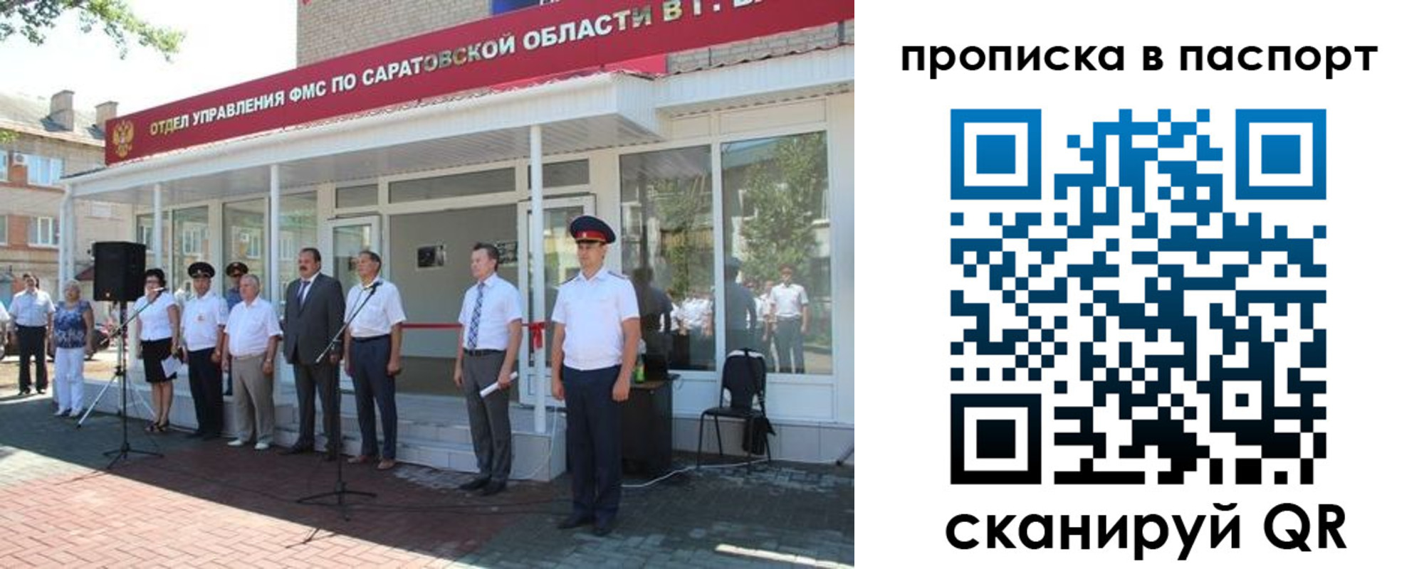 прописка в Выксе