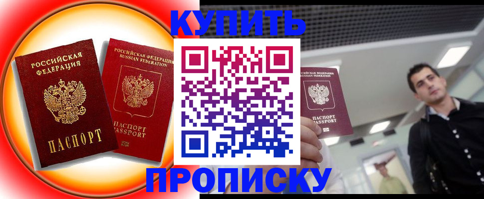 временная прописка в Выксе