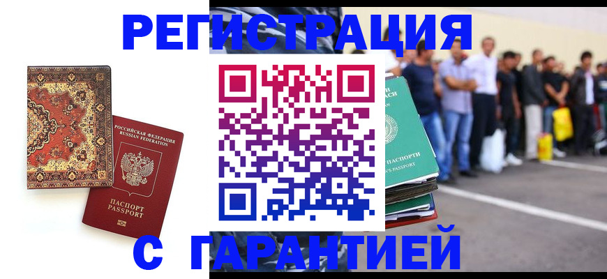 прописка гарантия в Выксе